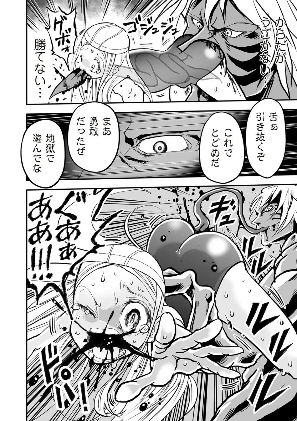 COMIC ネクロシスvol. 29 Page.107