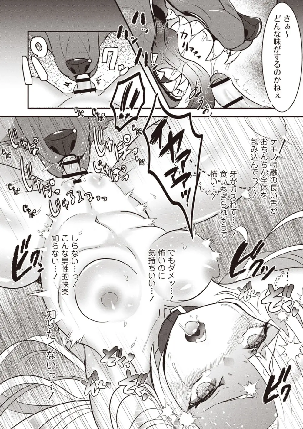 COMIC ネクロシスvol. 29 Page.117