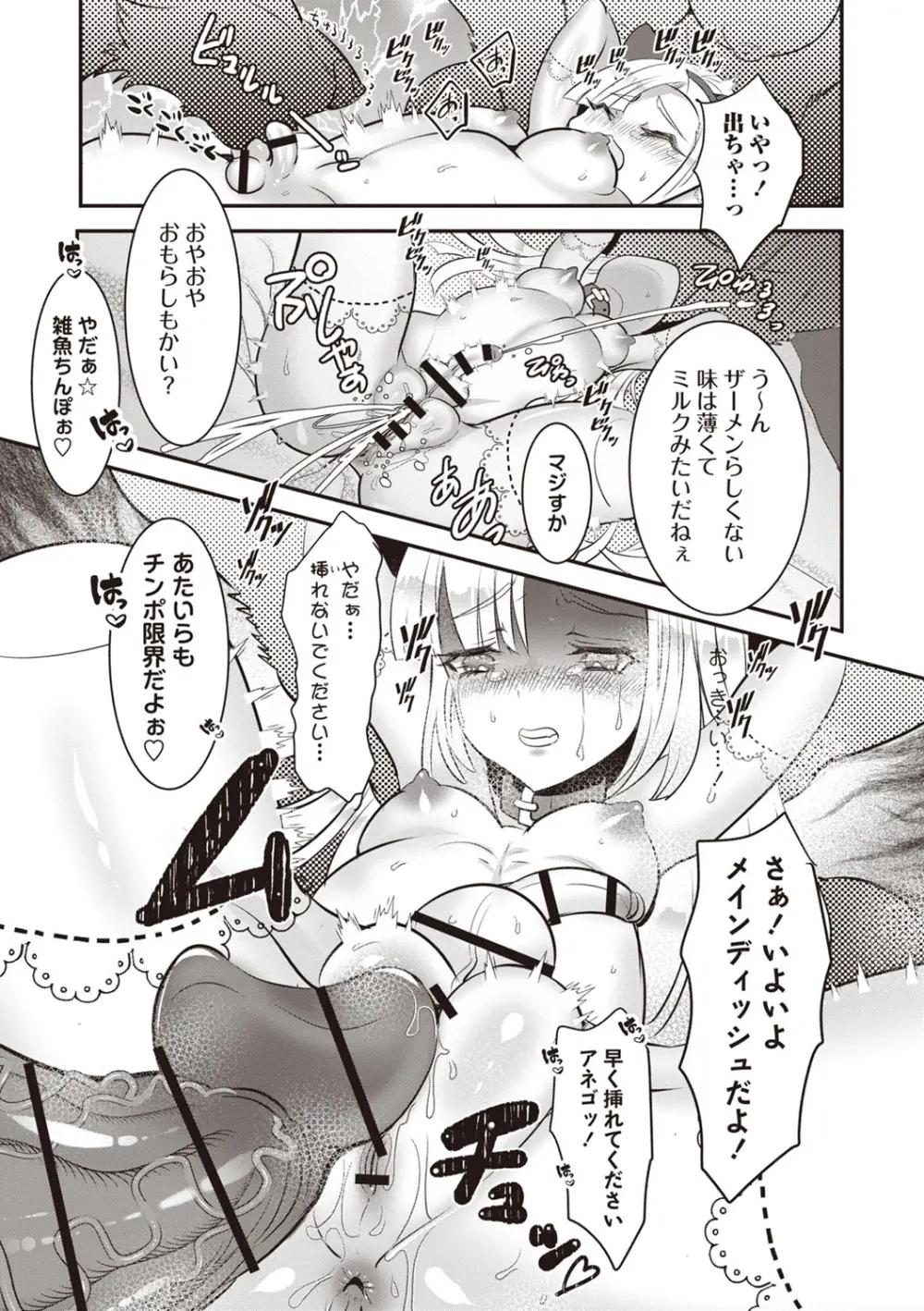 COMIC ネクロシスvol. 29 Page.118
