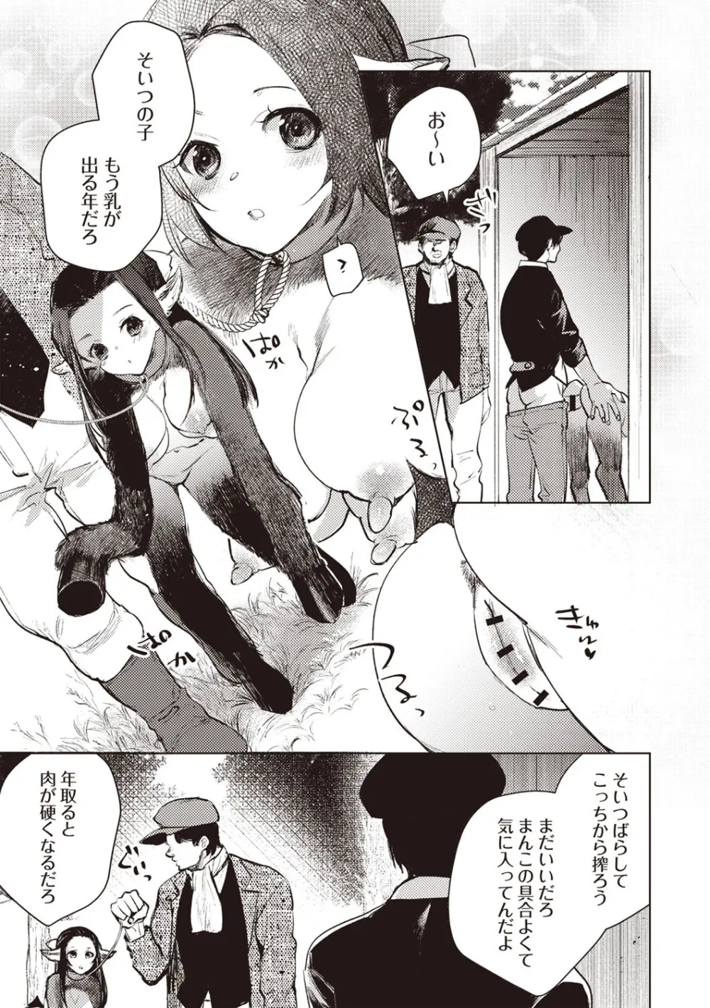 COMIC ネクロシスvol. 29 Page.138
