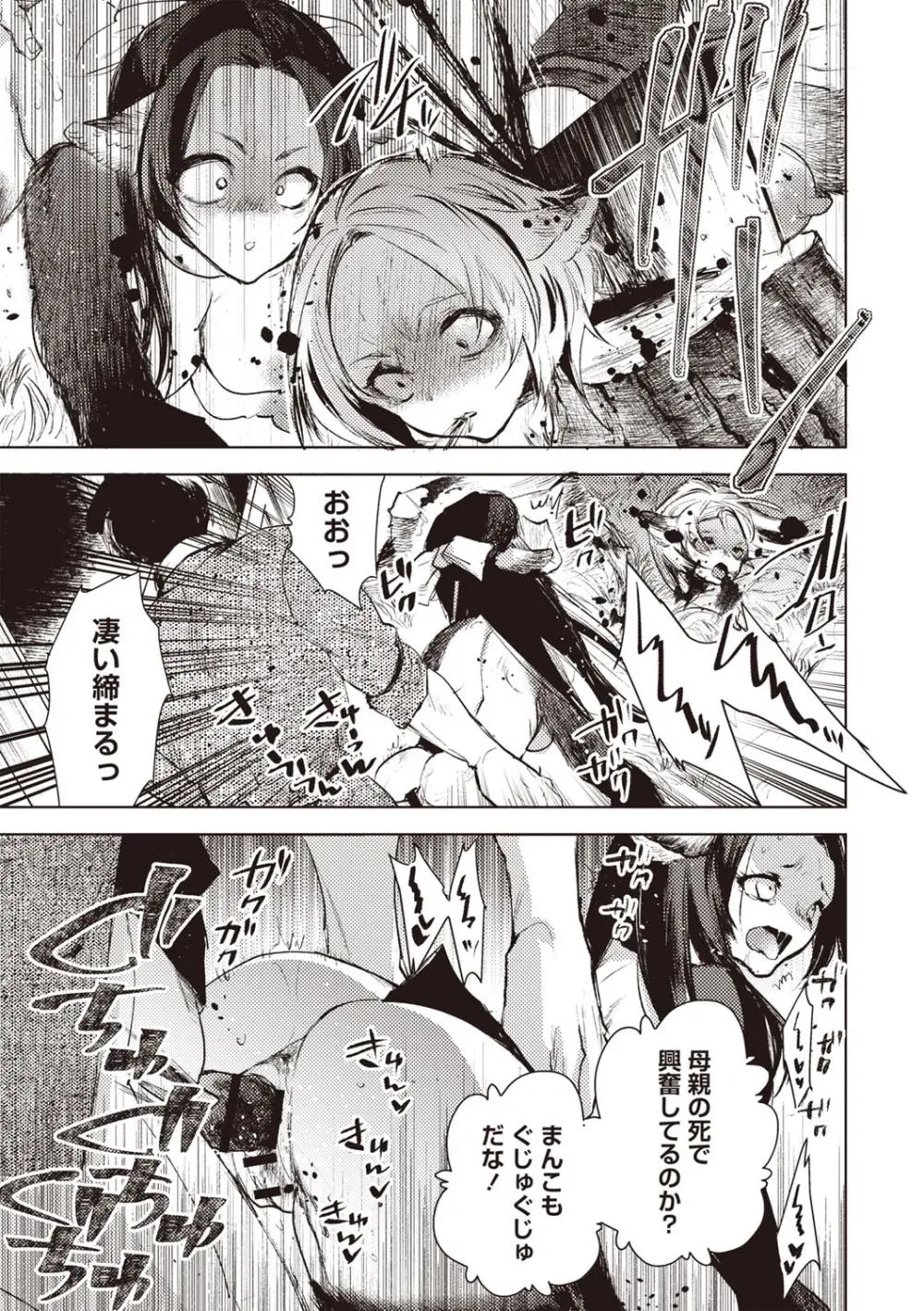 COMIC ネクロシスvol. 29 Page.142