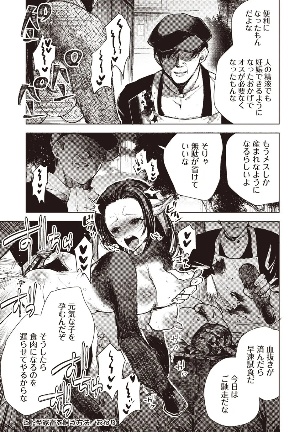COMIC ネクロシスvol. 29 Page.143