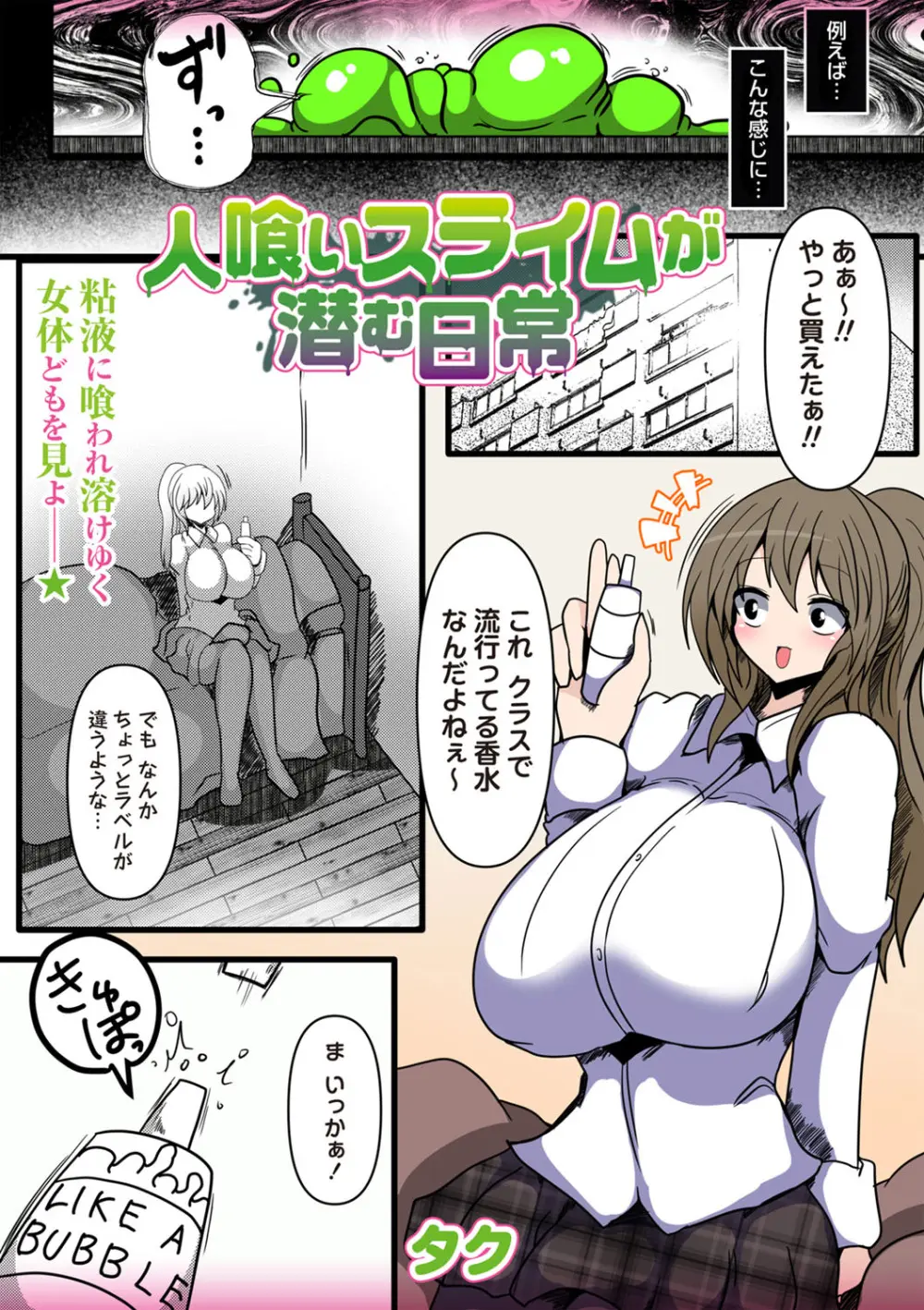 COMIC ネクロシスvol. 29 Page.147