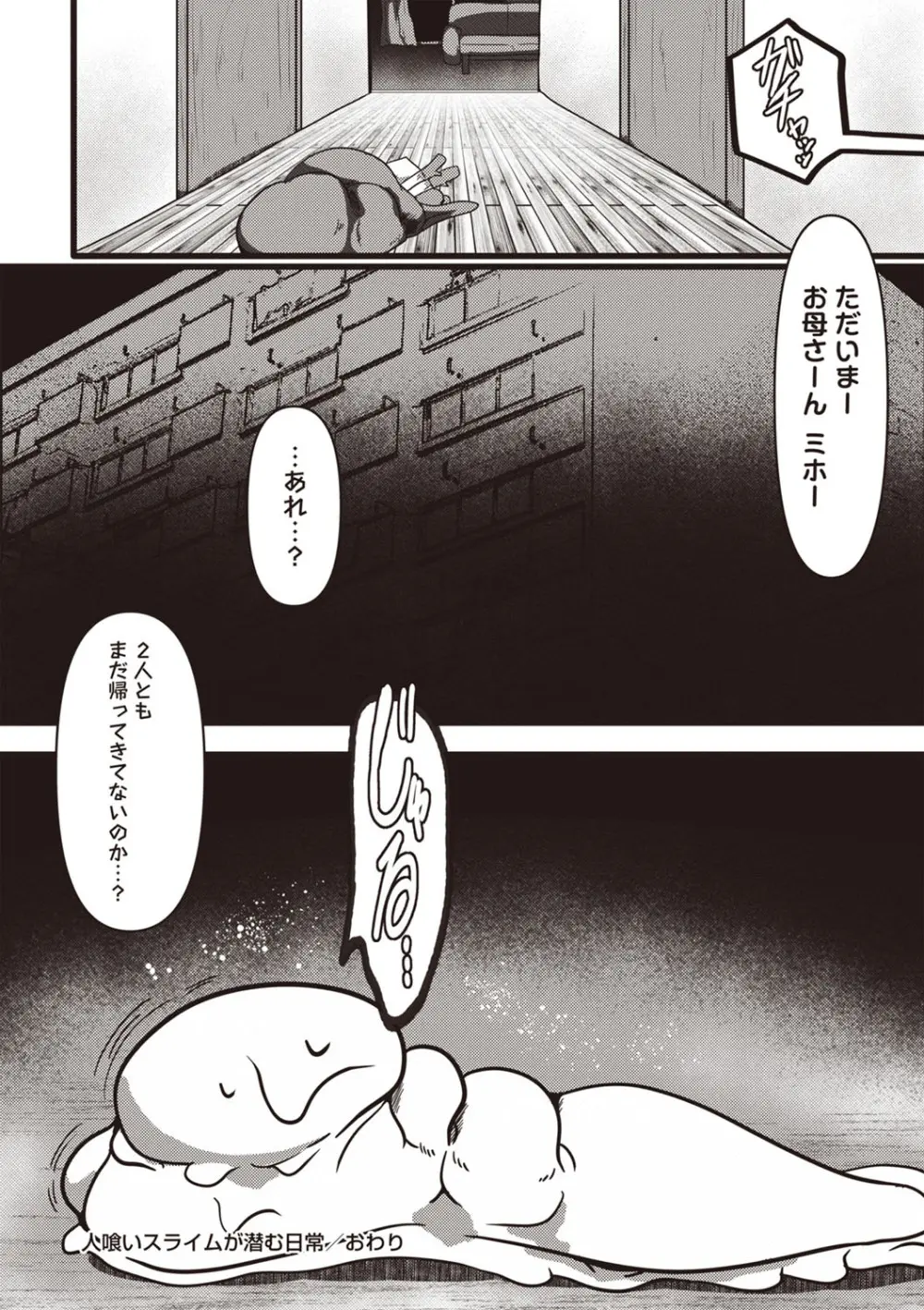 COMIC ネクロシスvol. 29 Page.161