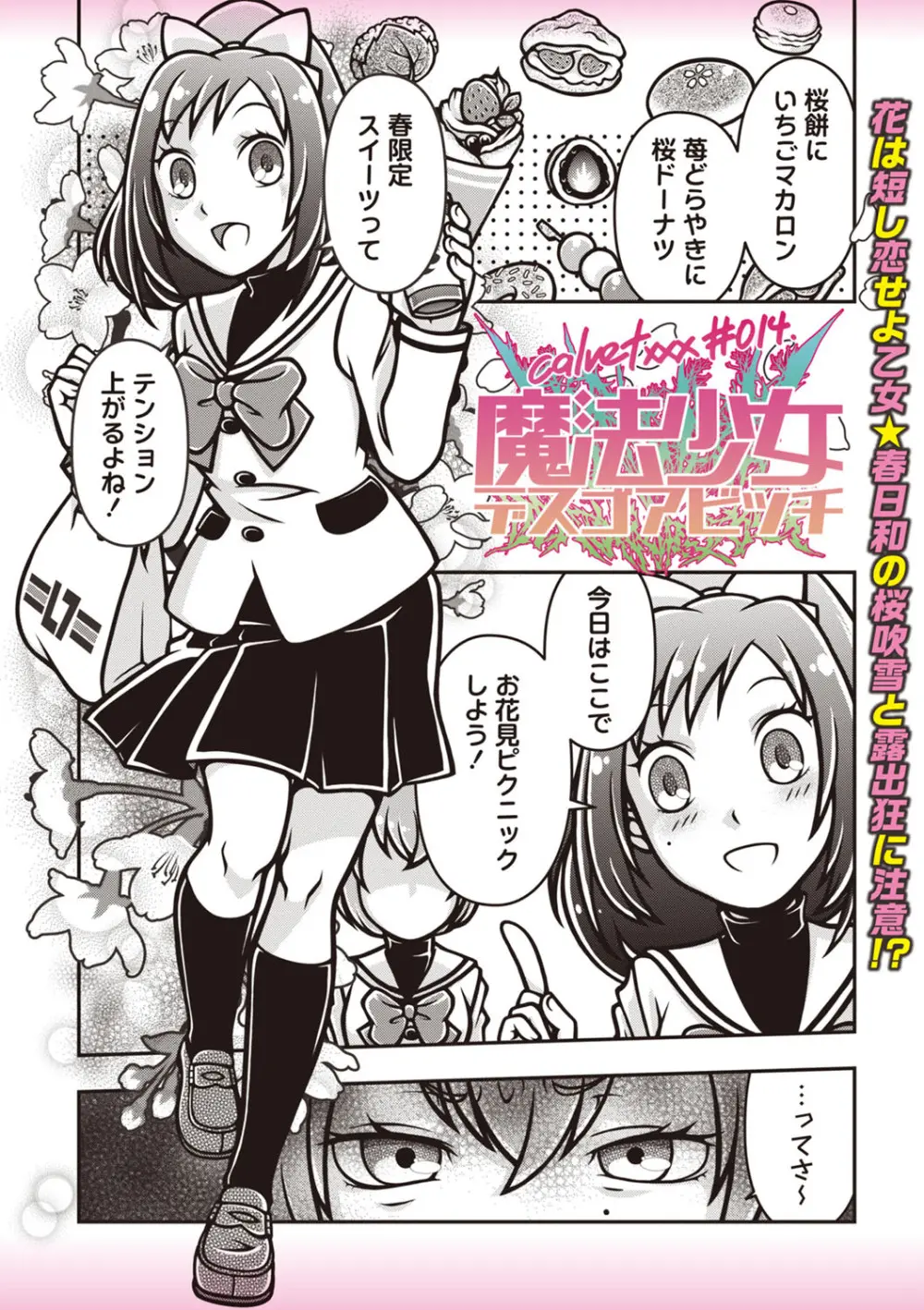COMIC ネクロシスvol. 29 Page.164