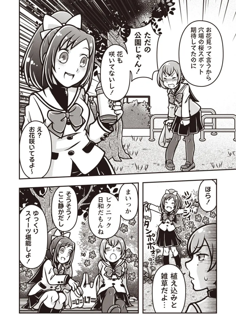 COMIC ネクロシスvol. 29 Page.165