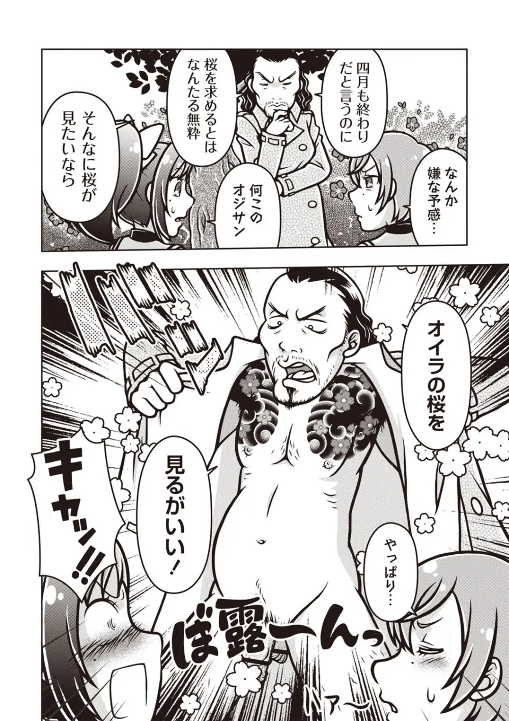 COMIC ネクロシスvol. 29 Page.167