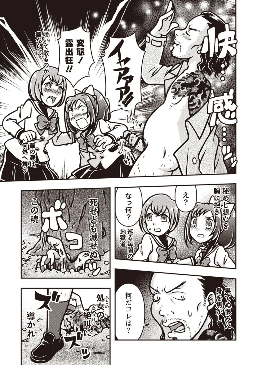 COMIC ネクロシスvol. 29 Page.168