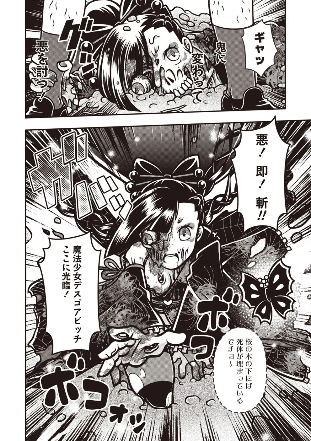 COMIC ネクロシスvol. 29 Page.169