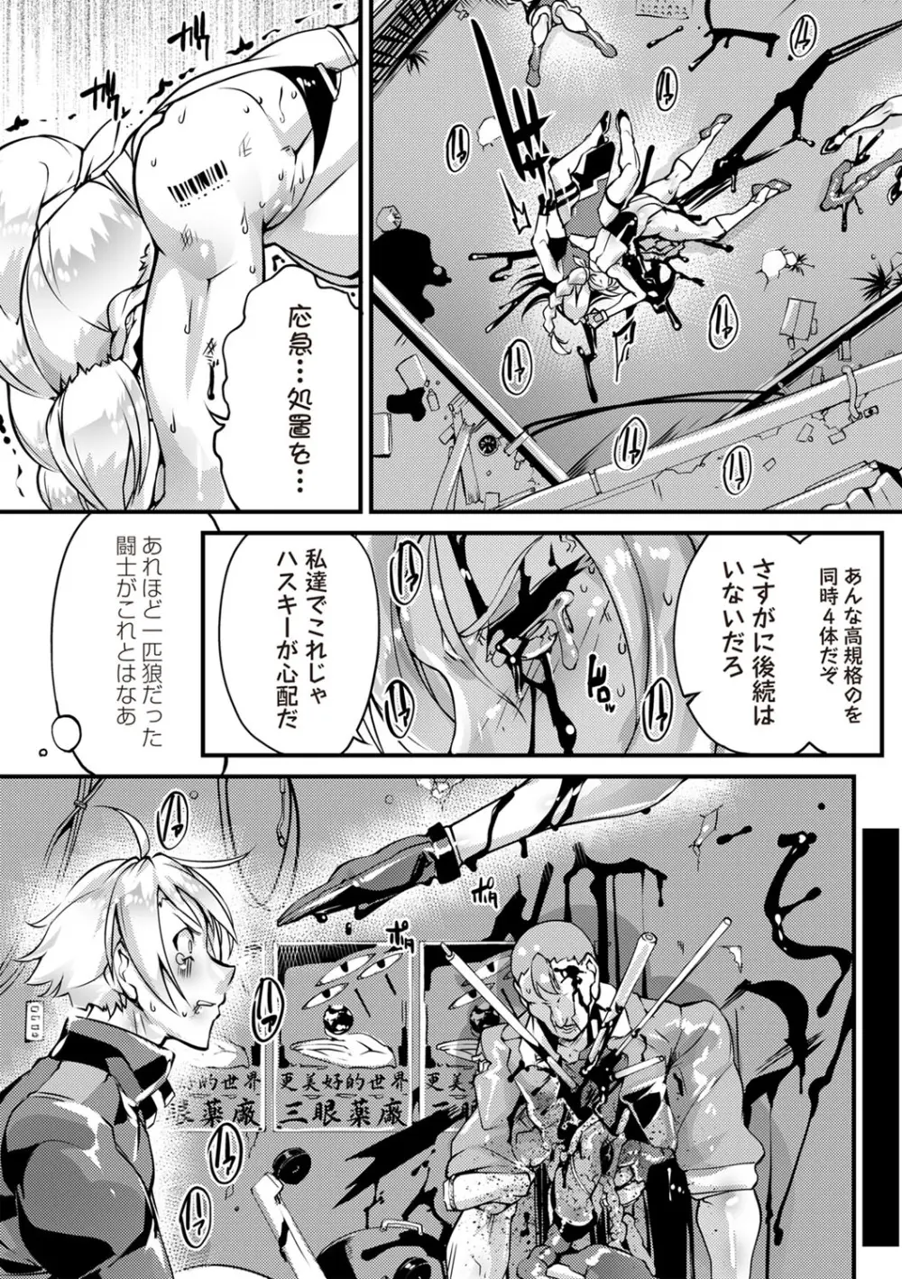 COMIC ネクロシスvol. 29 Page.17