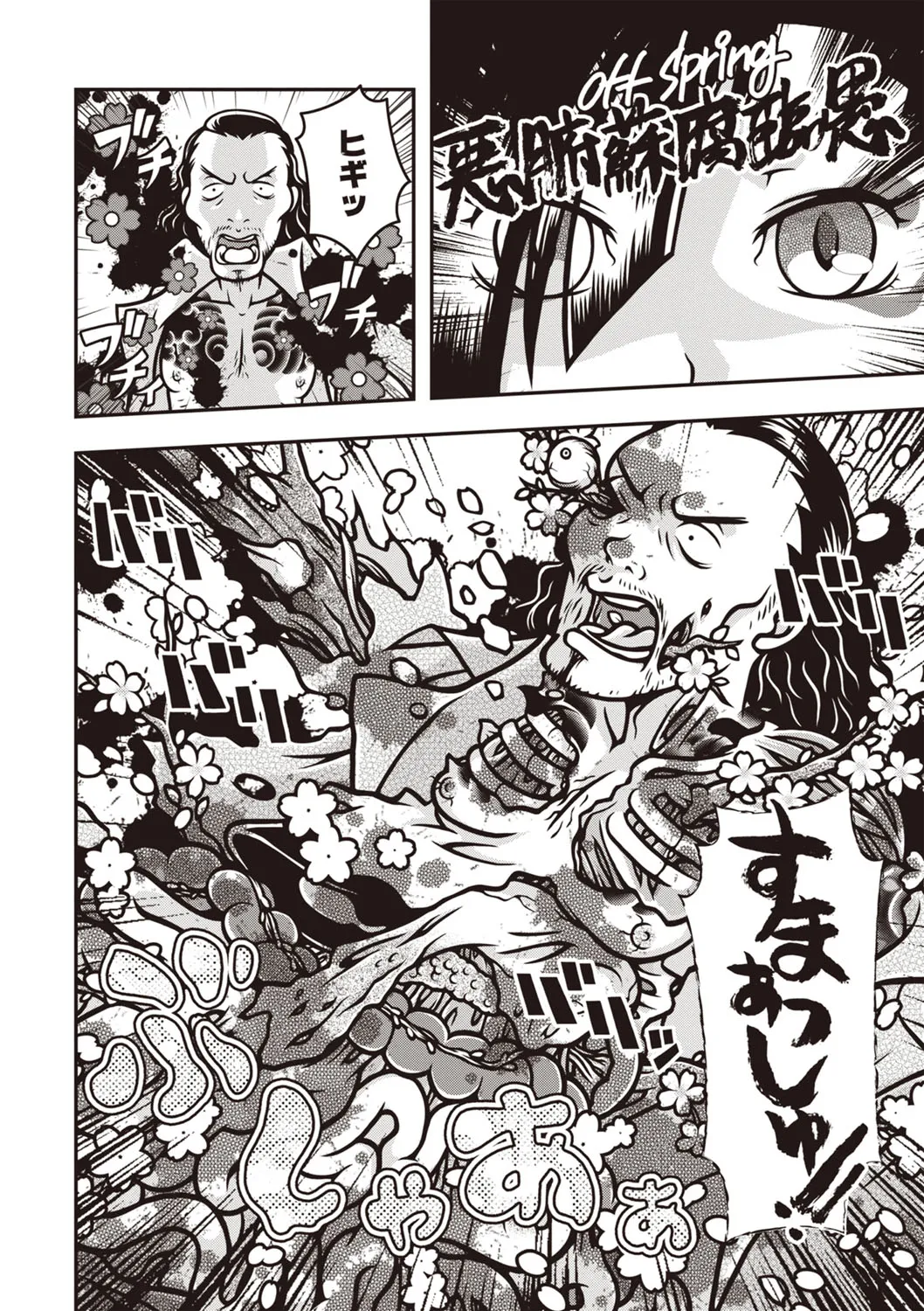 COMIC ネクロシスvol. 29 Page.173