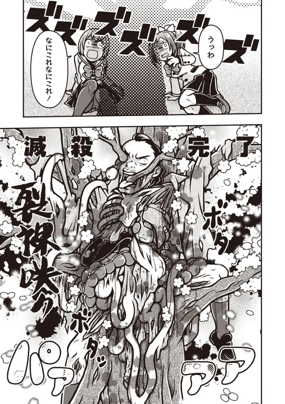 COMIC ネクロシスvol. 29 Page.174