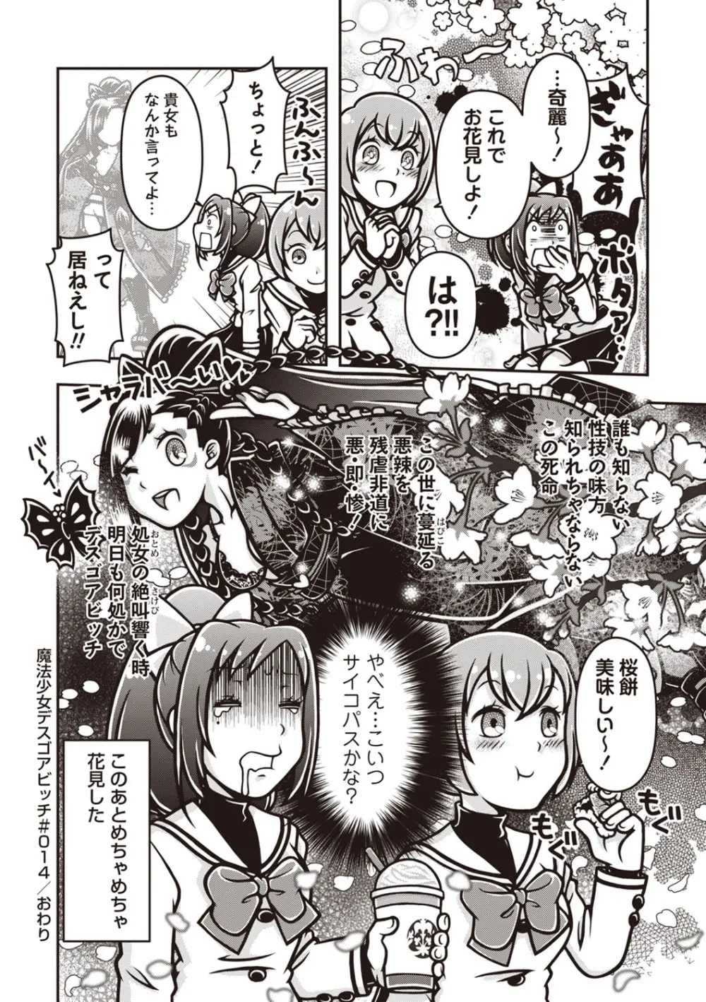 COMIC ネクロシスvol. 29 Page.175