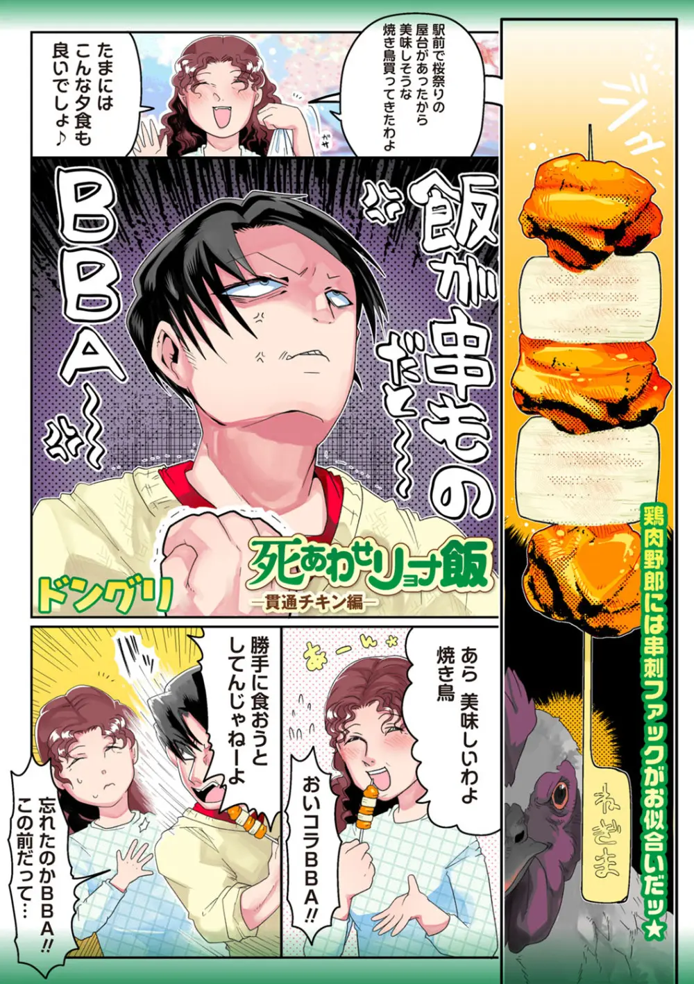 COMIC ネクロシスvol. 29 Page.176