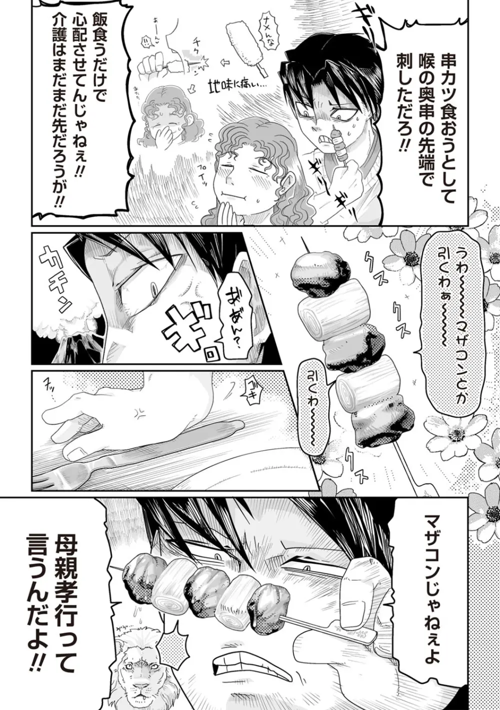COMIC ネクロシスvol. 29 Page.177