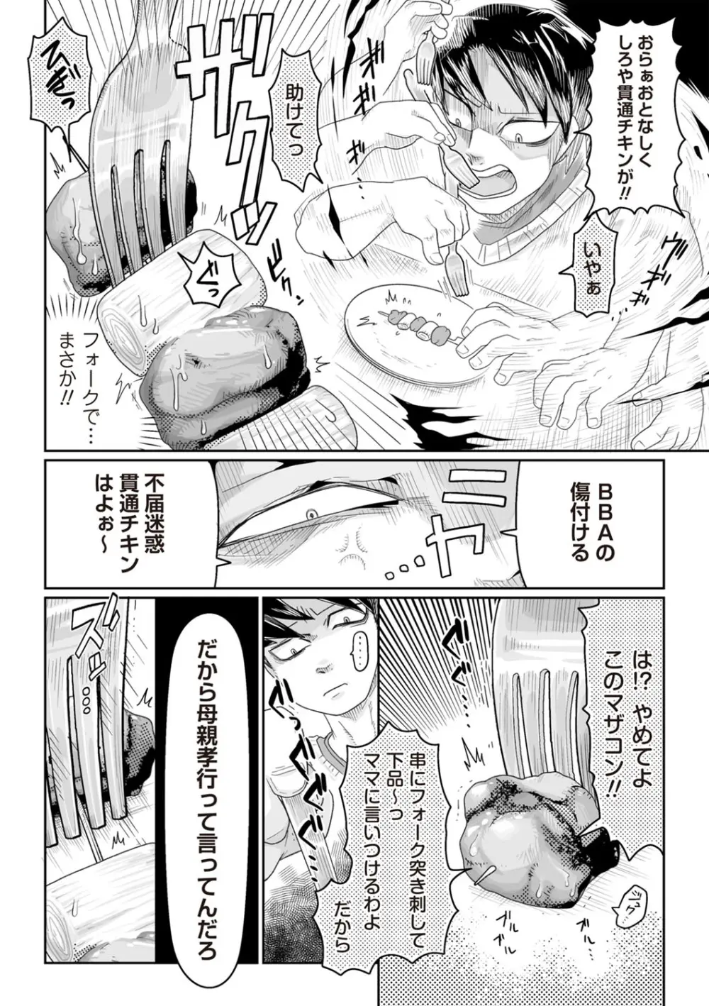 COMIC ネクロシスvol. 29 Page.178