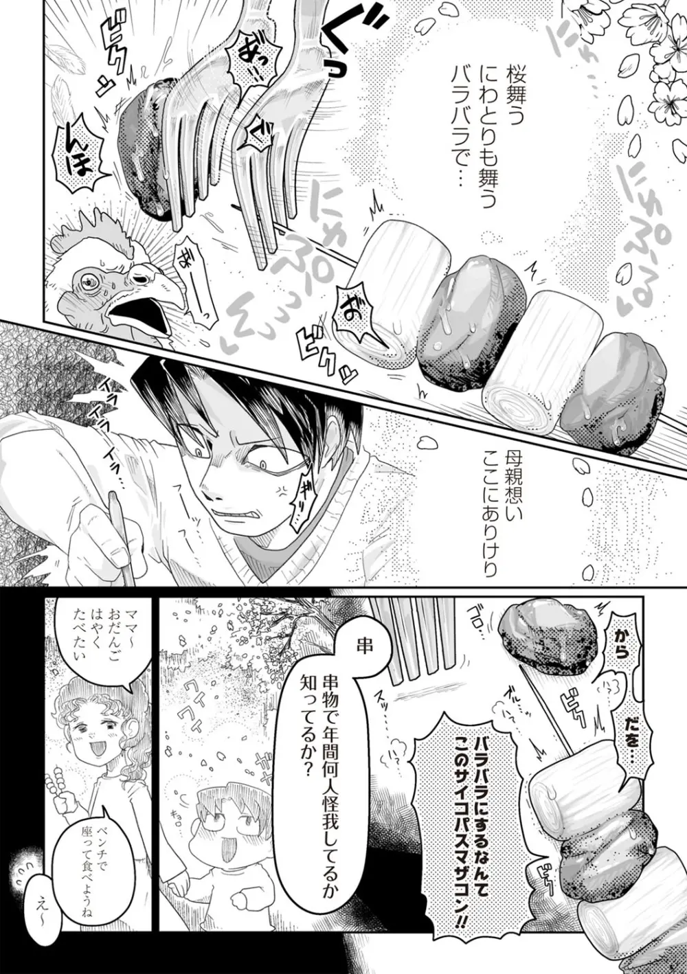 COMIC ネクロシスvol. 29 Page.179