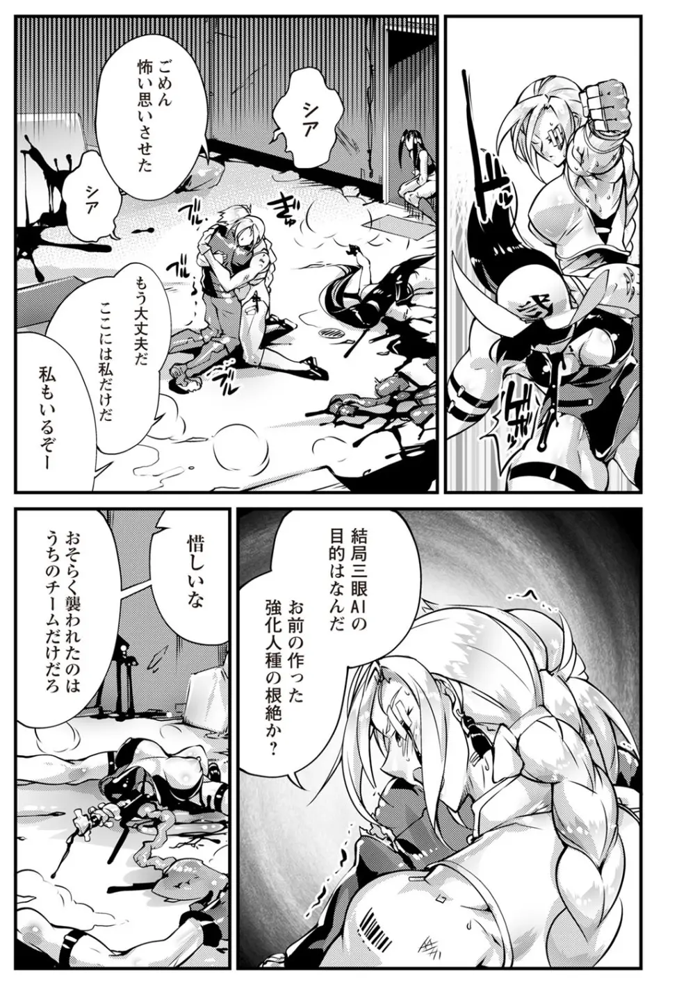 COMIC ネクロシスvol. 29 Page.18
