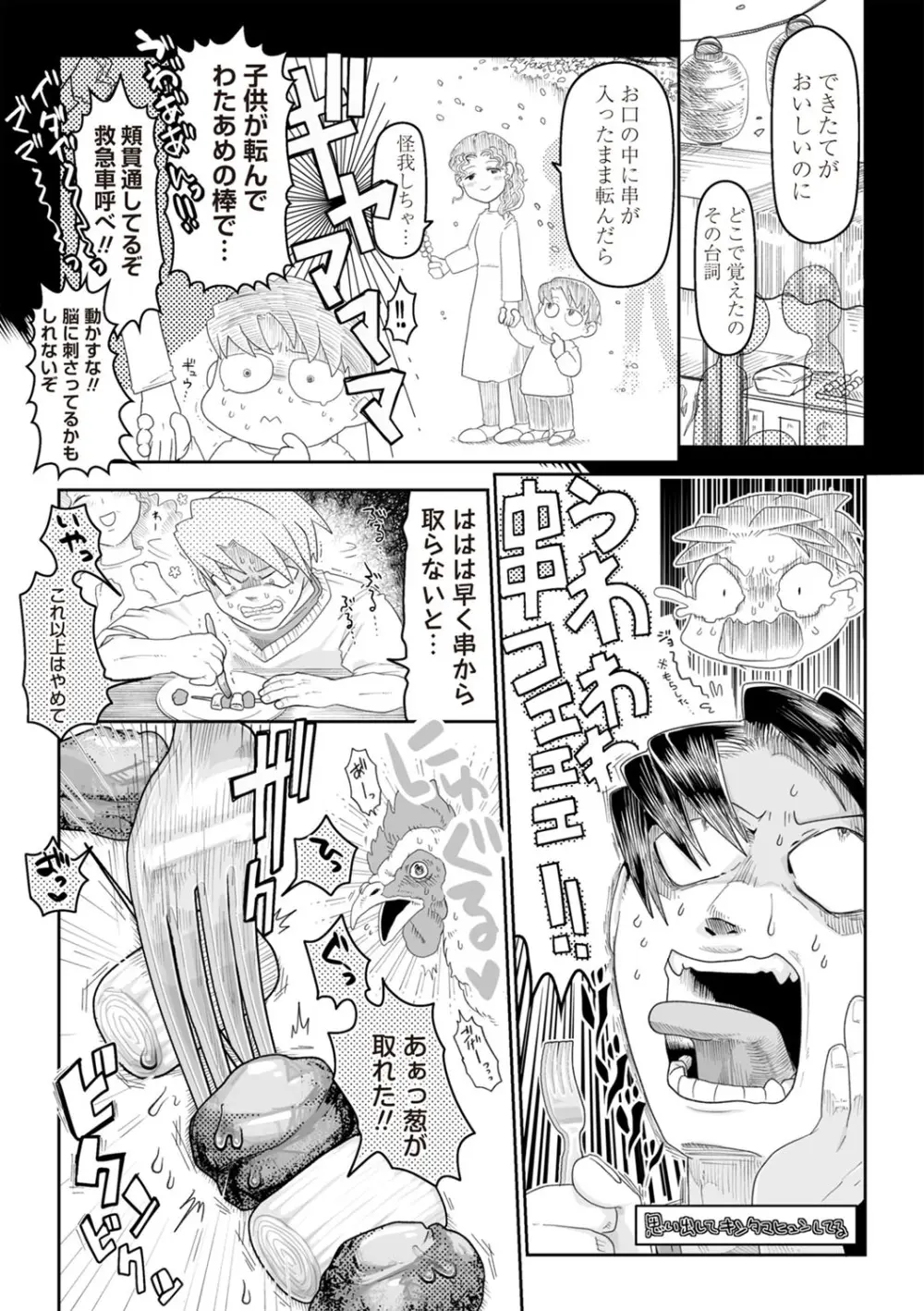 COMIC ネクロシスvol. 29 Page.180
