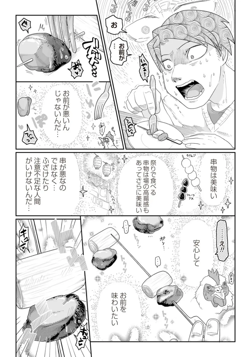 COMIC ネクロシスvol. 29 Page.181