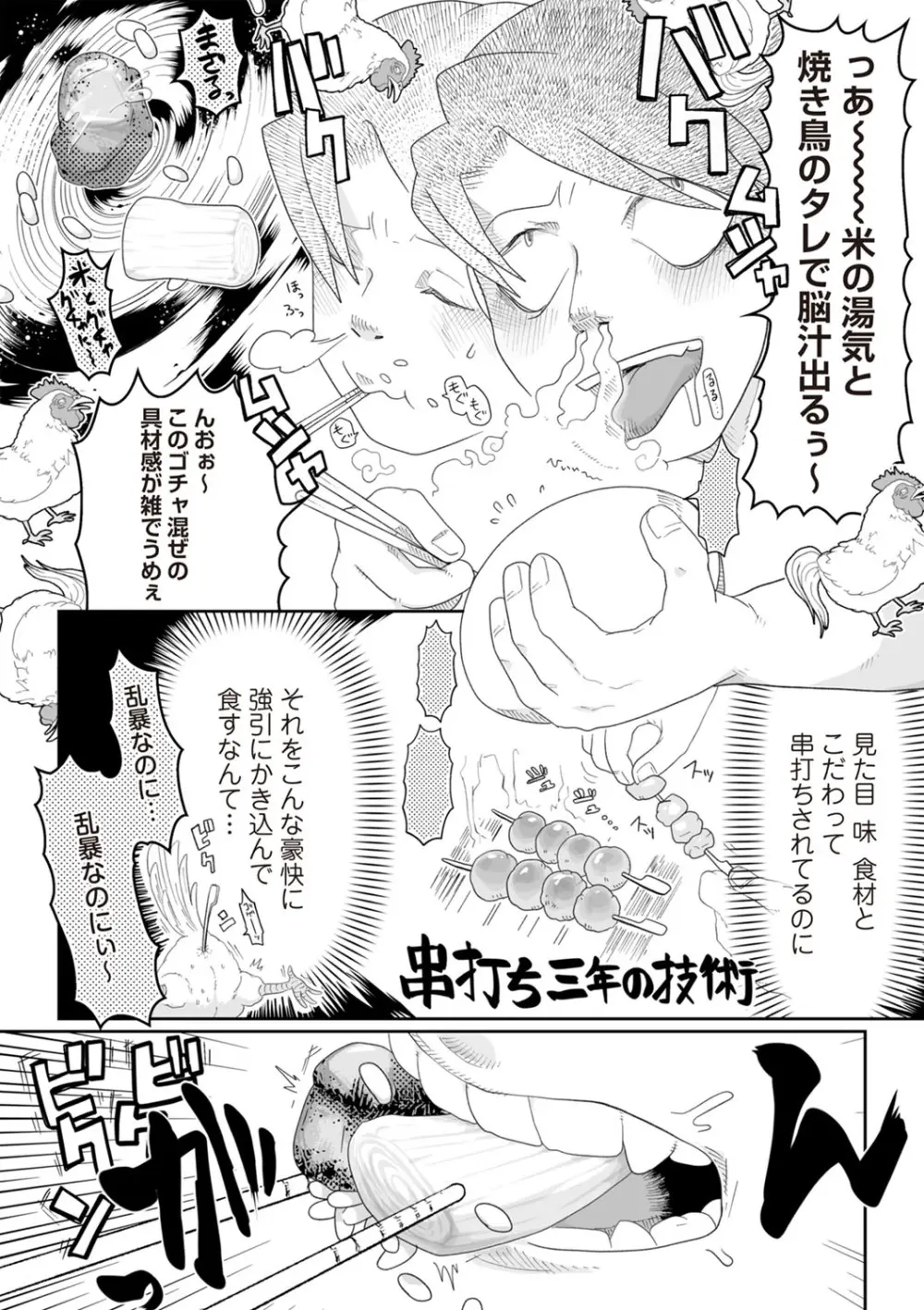 COMIC ネクロシスvol. 29 Page.184