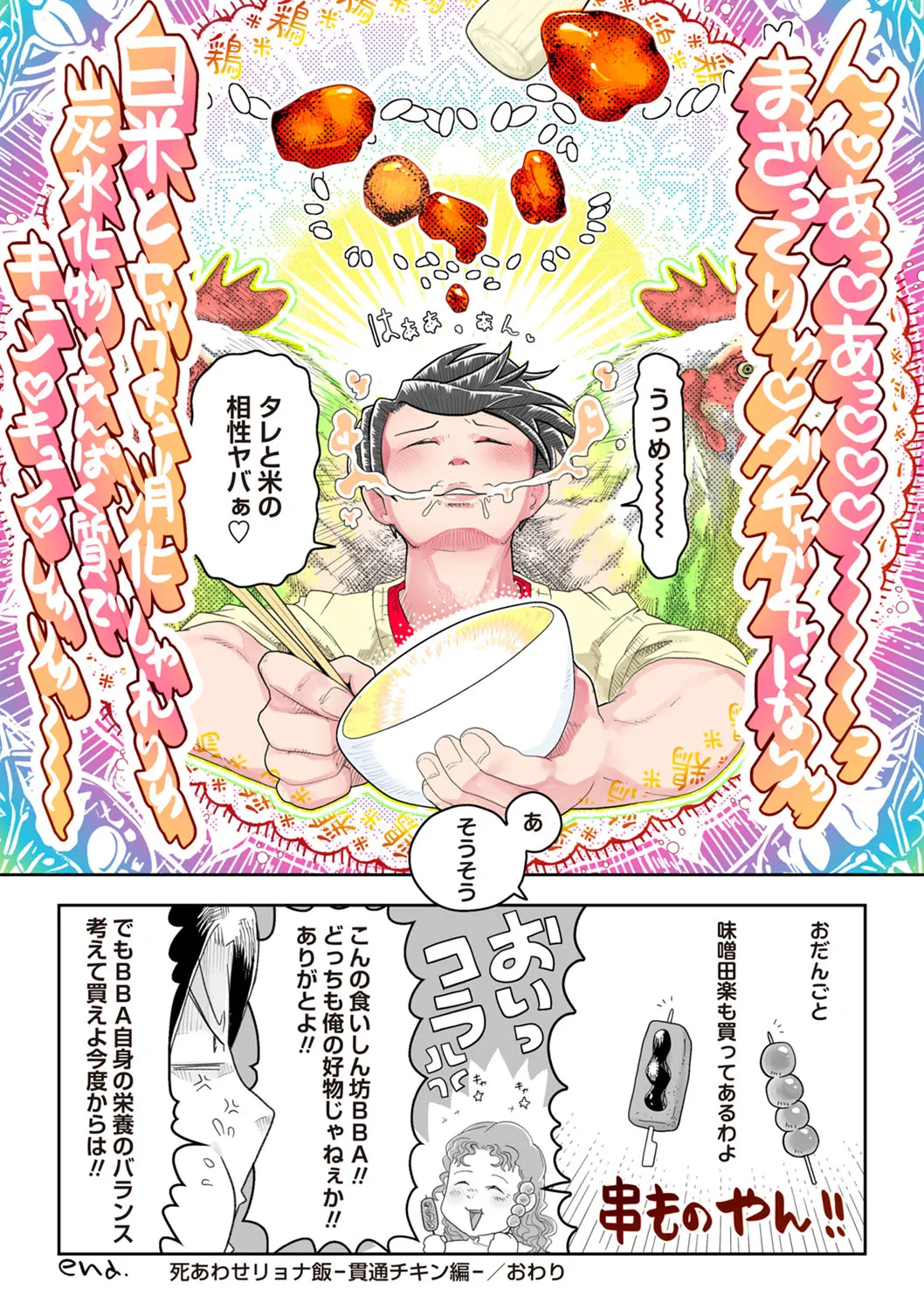 COMIC ネクロシスvol. 29 Page.185