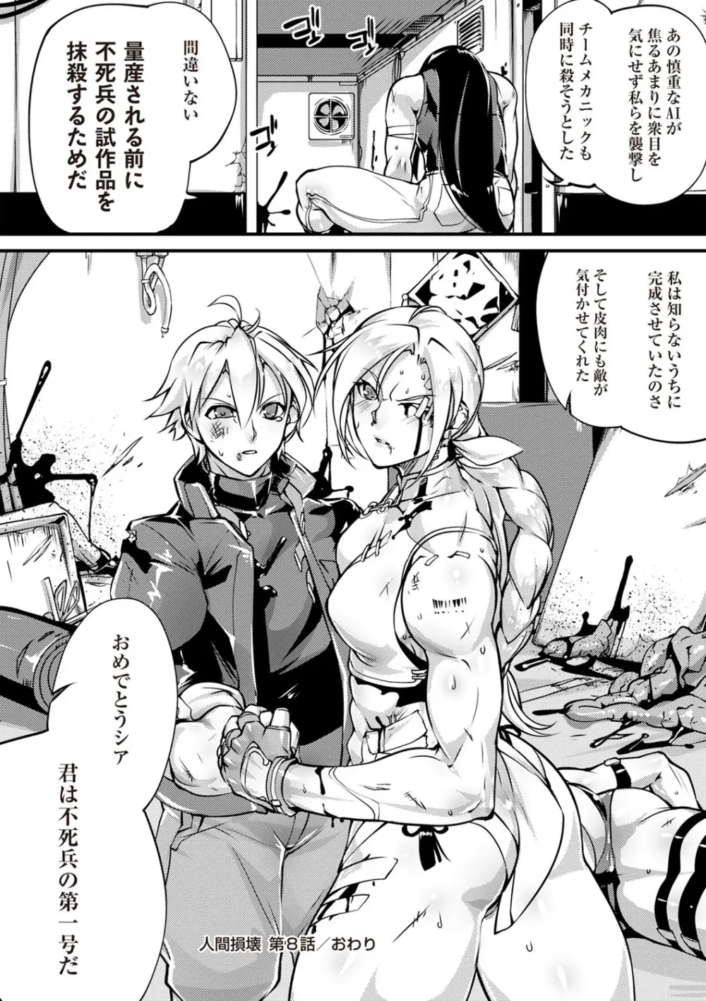 COMIC ネクロシスvol. 29 Page.19