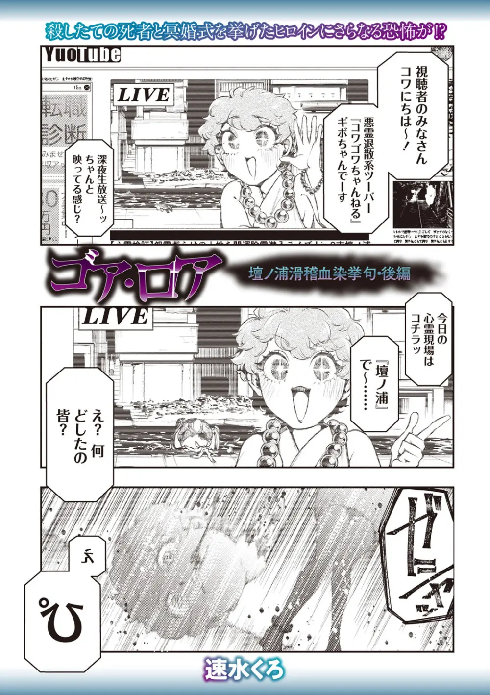 COMIC ネクロシスvol. 29 Page.20