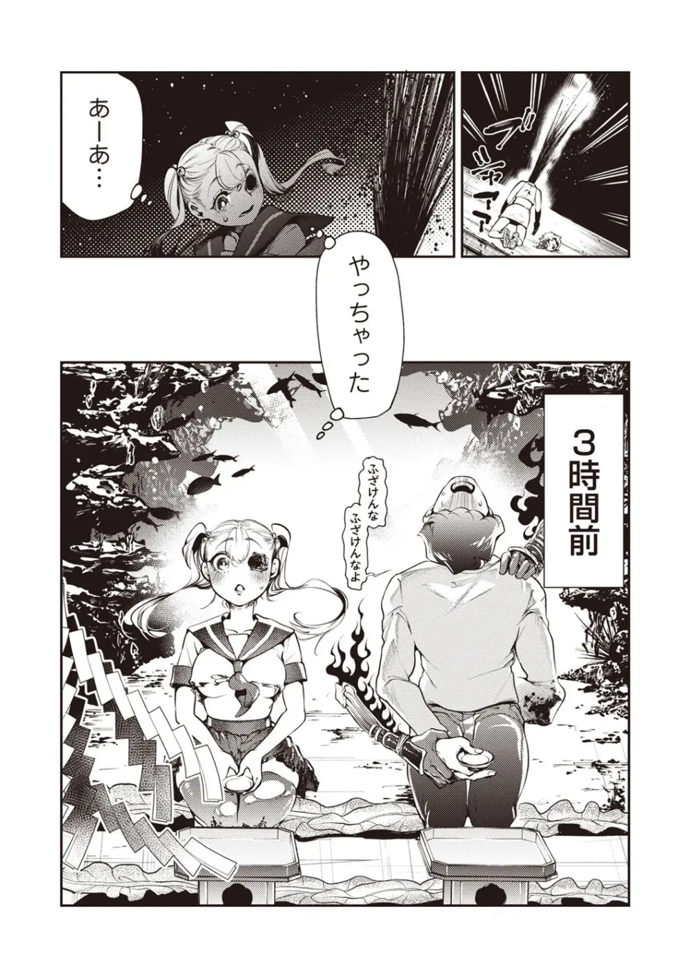 COMIC ネクロシスvol. 29 Page.21