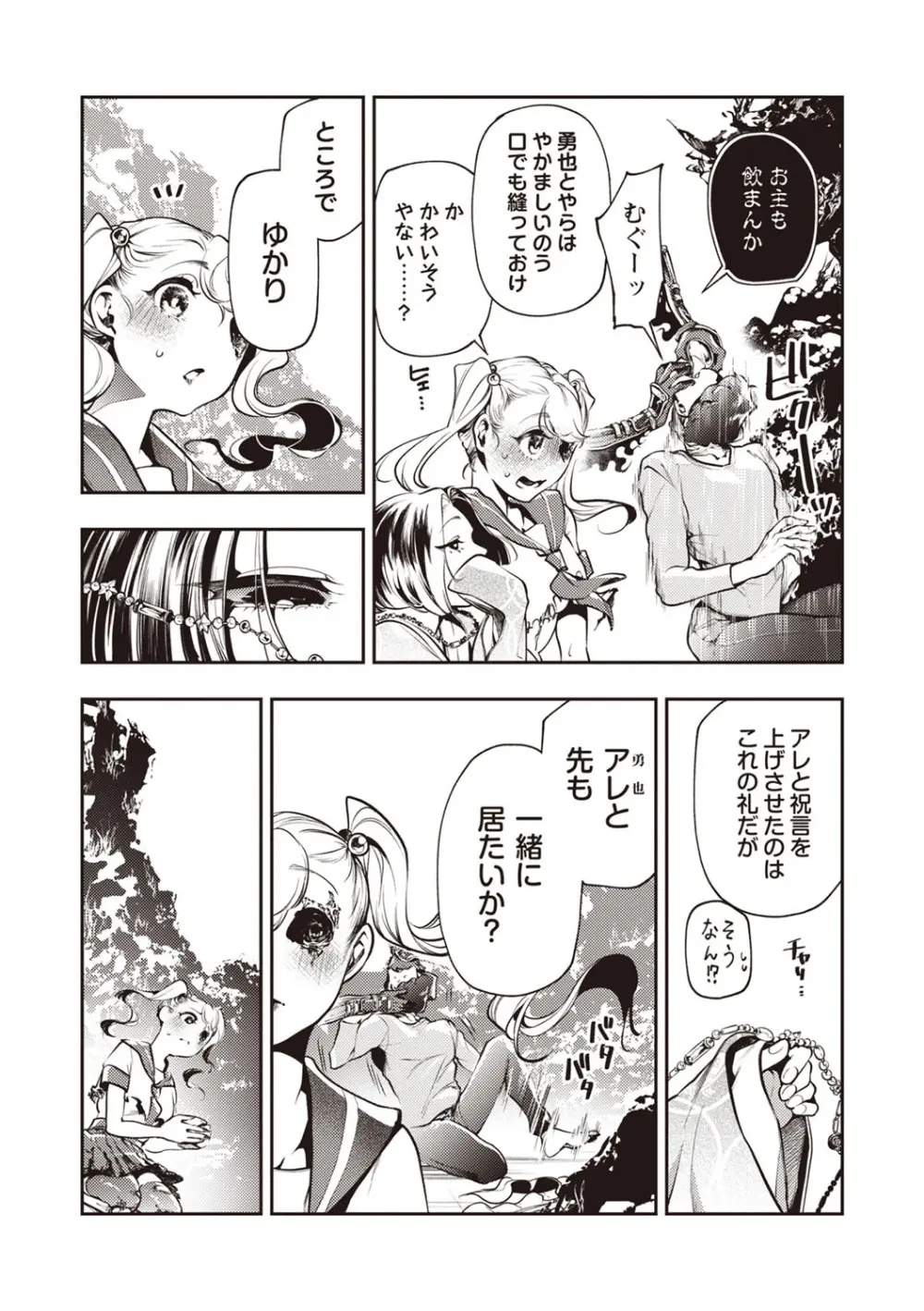 COMIC ネクロシスvol. 29 Page.23