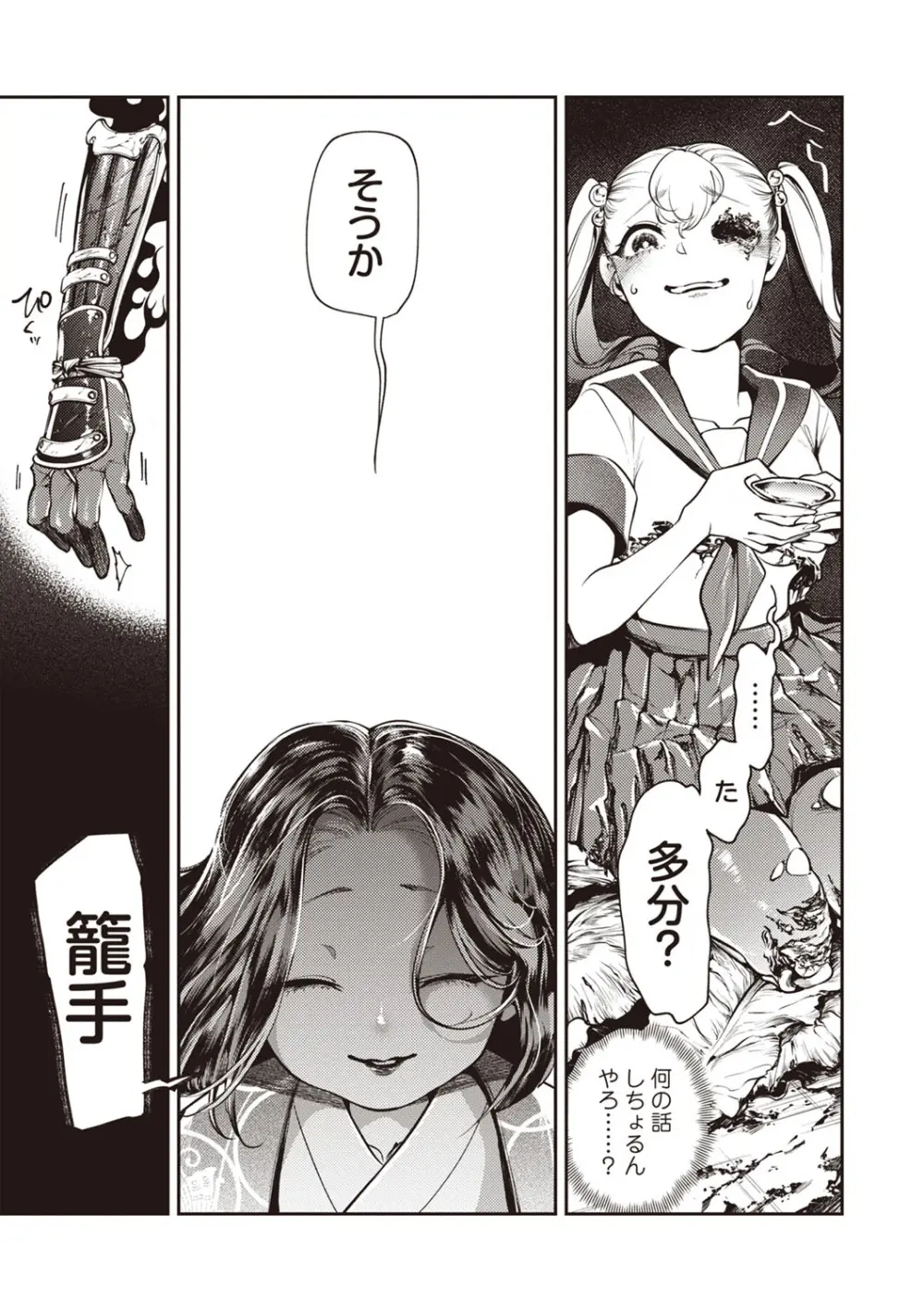 COMIC ネクロシスvol. 29 Page.24