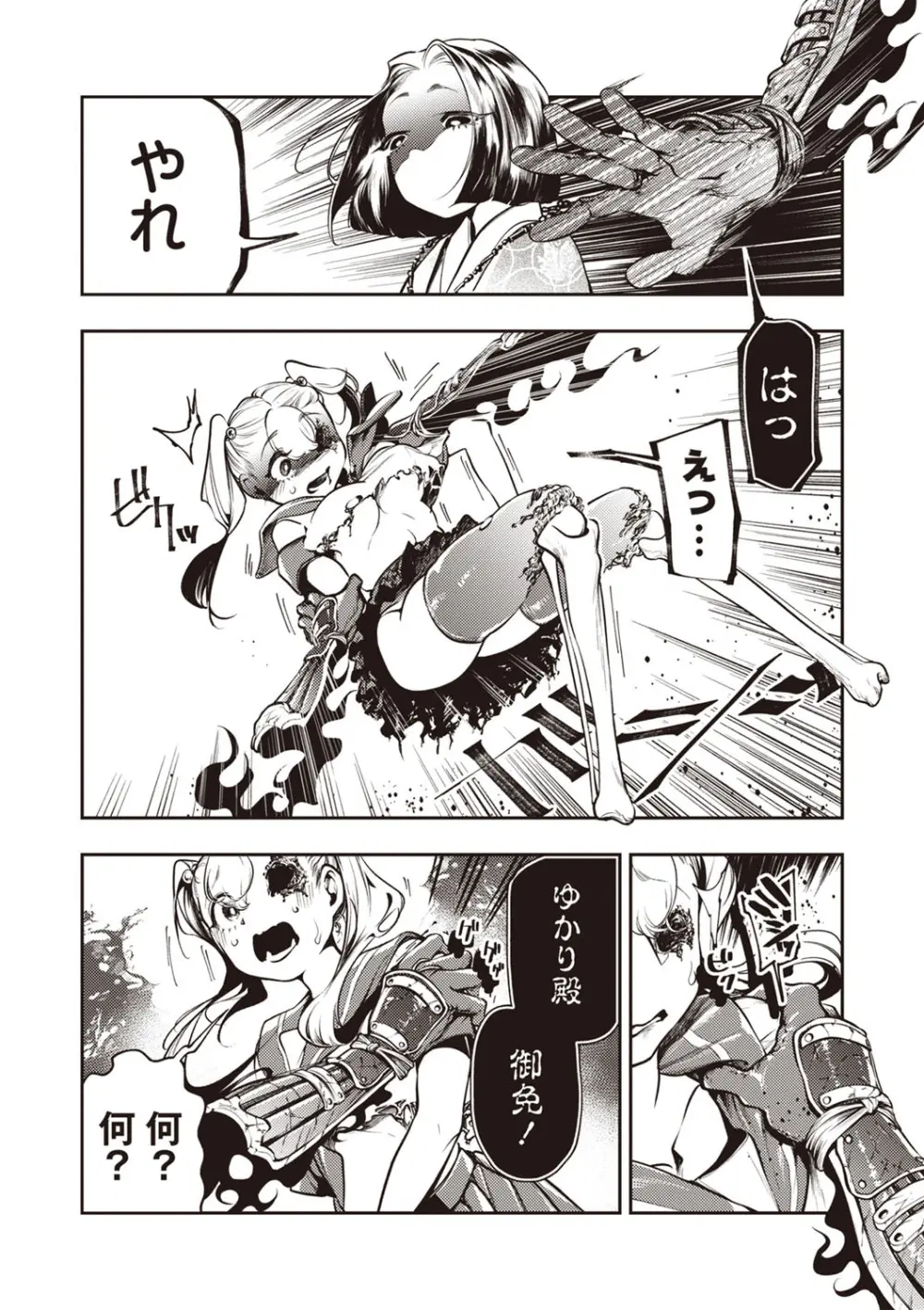 COMIC ネクロシスvol. 29 Page.25
