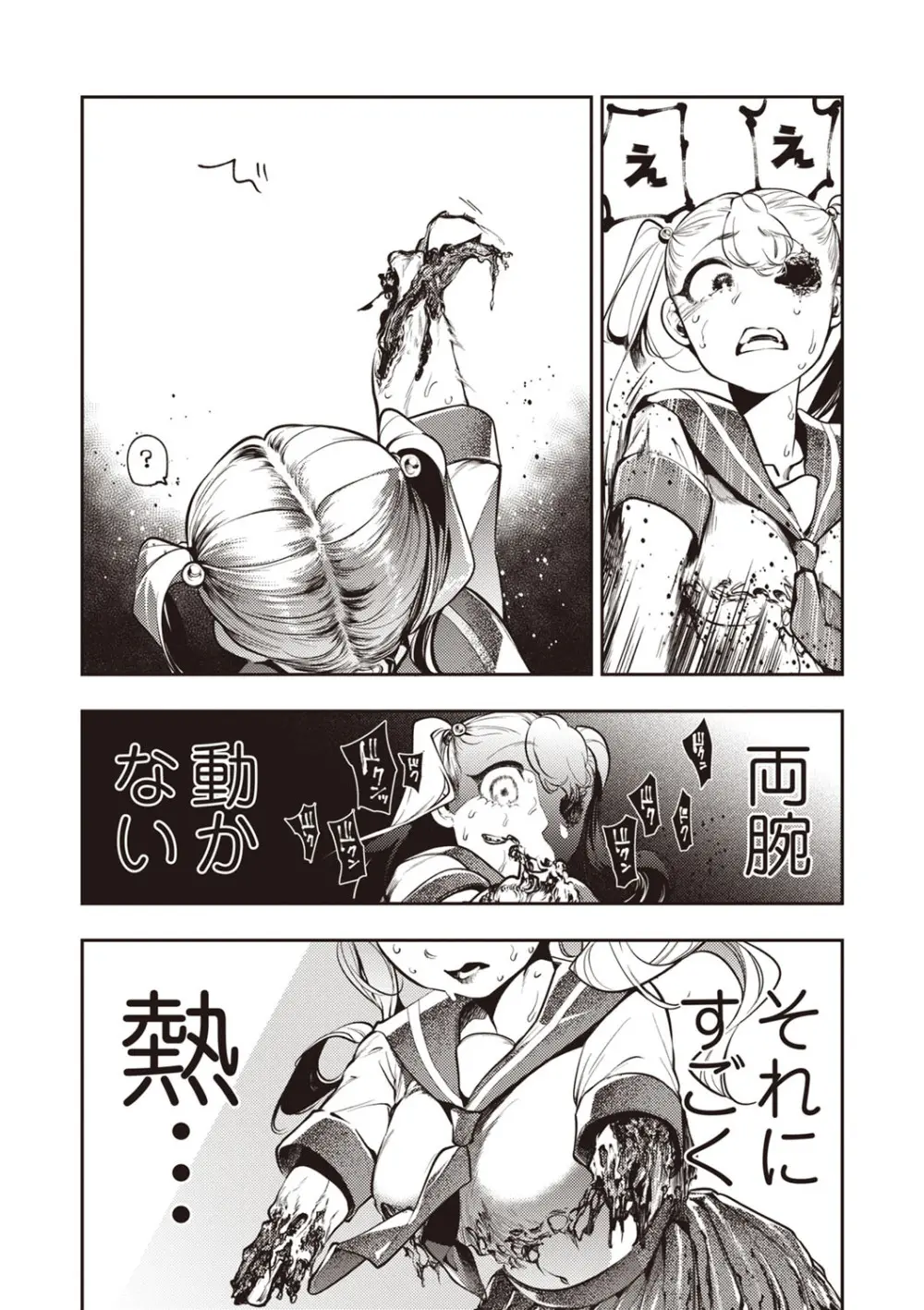 COMIC ネクロシスvol. 29 Page.27
