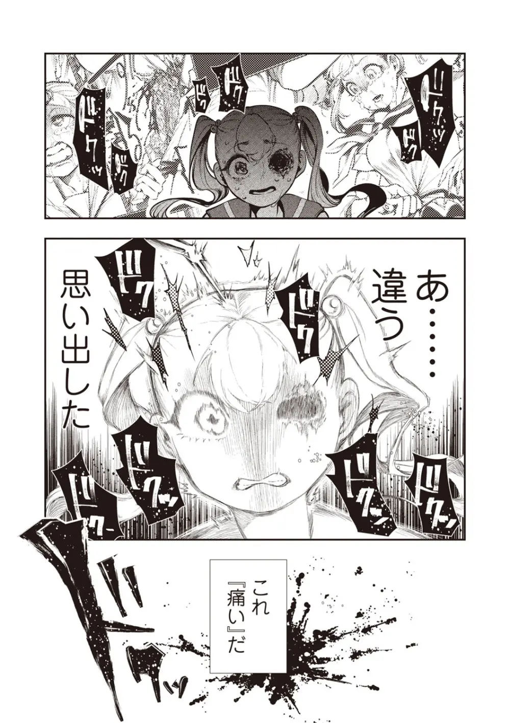 COMIC ネクロシスvol. 29 Page.28