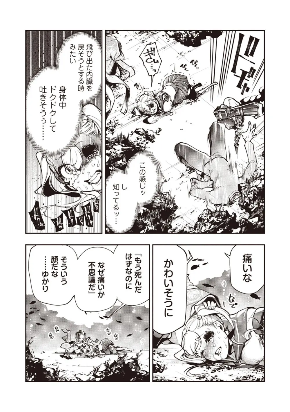 COMIC ネクロシスvol. 29 Page.31