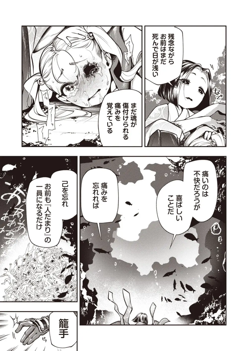 COMIC ネクロシスvol. 29 Page.32