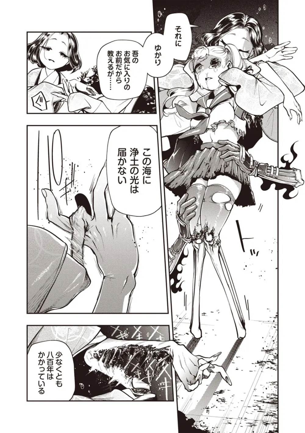 COMIC ネクロシスvol. 29 Page.33