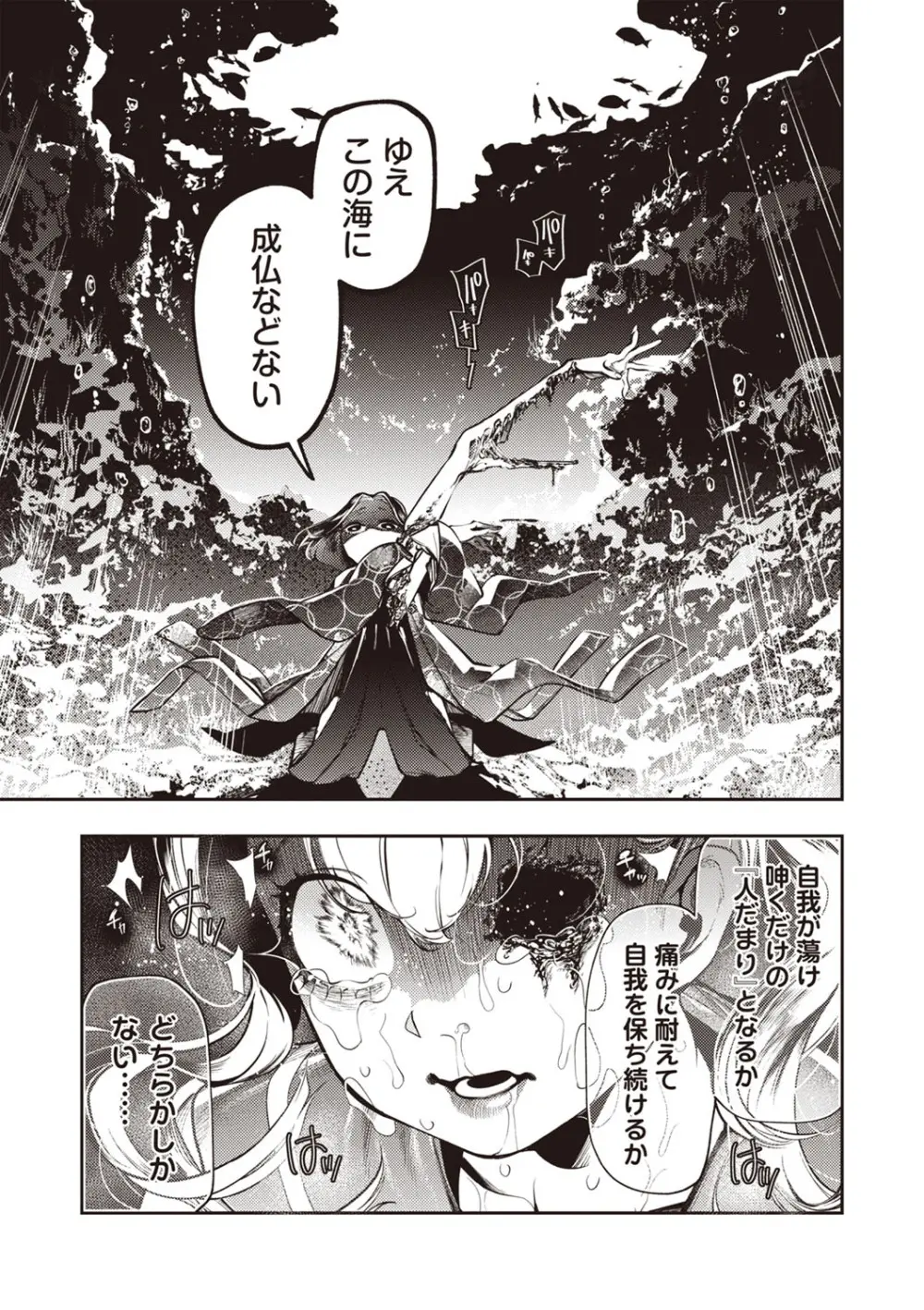 COMIC ネクロシスvol. 29 Page.34