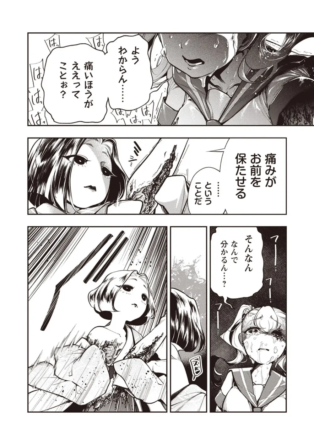 COMIC ネクロシスvol. 29 Page.35