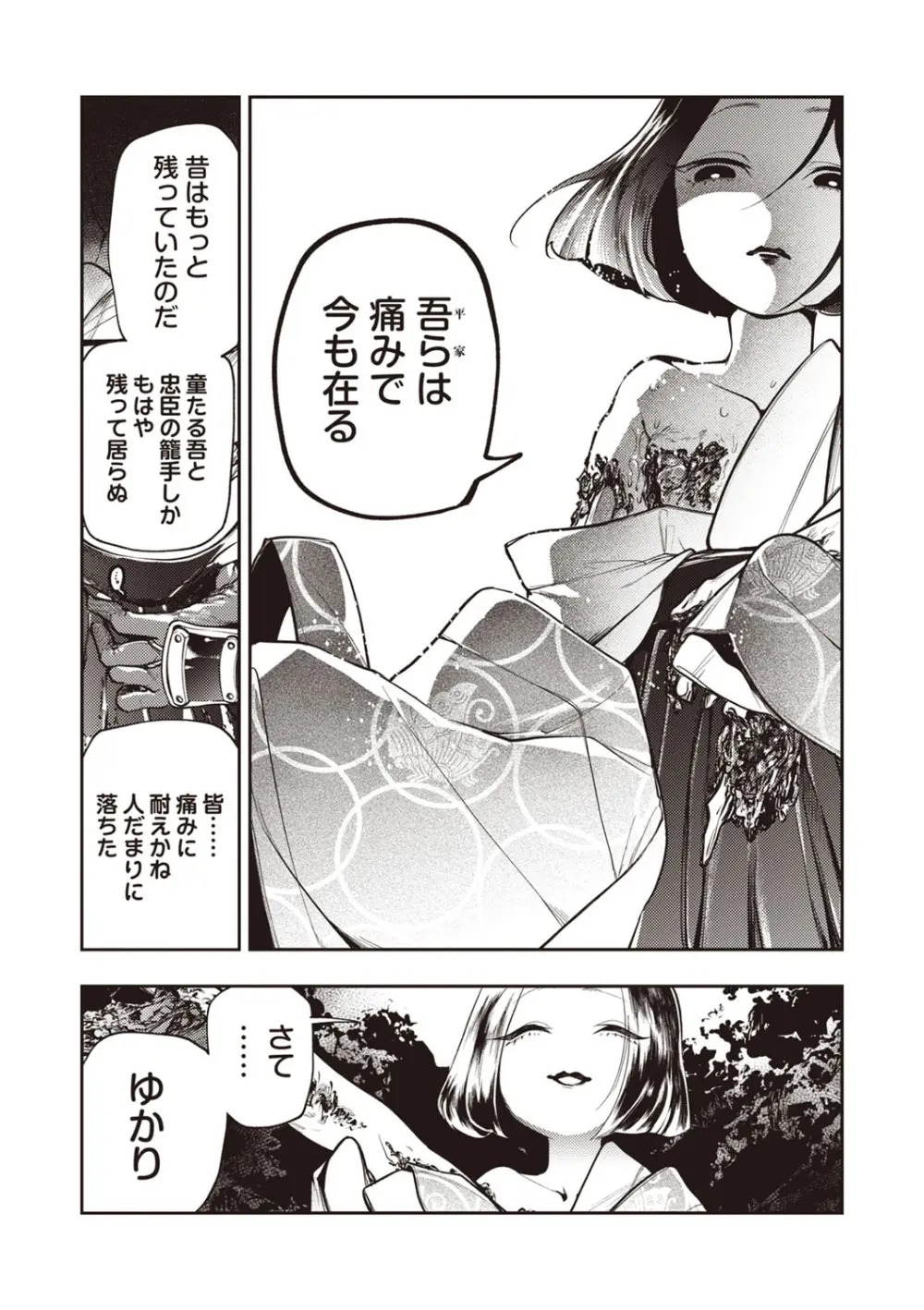 COMIC ネクロシスvol. 29 Page.36