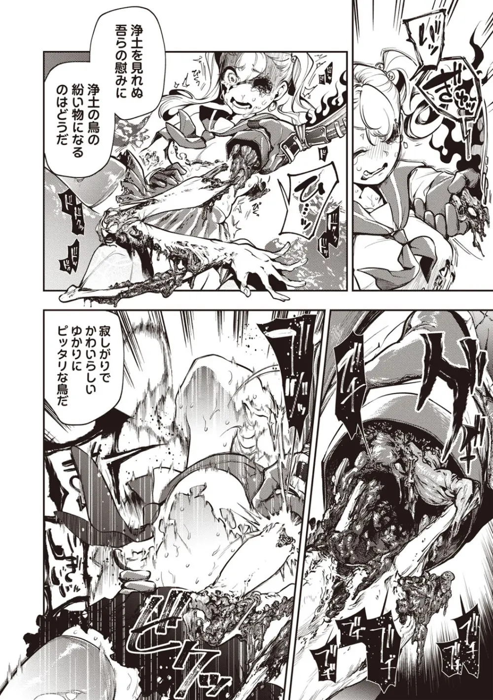 COMIC ネクロシスvol. 29 Page.37