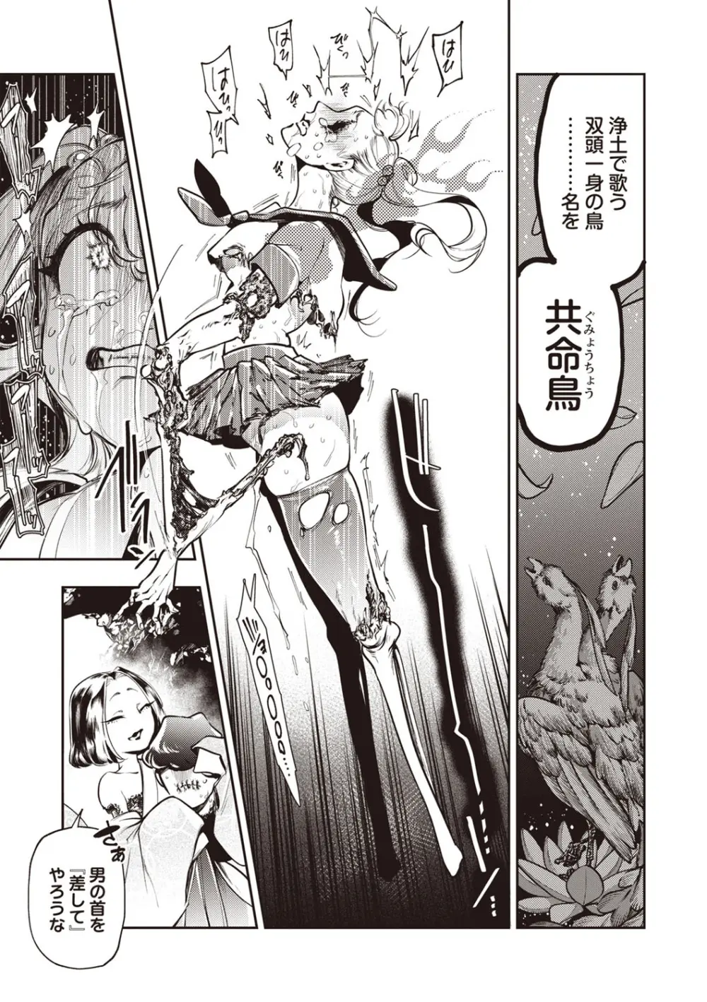 COMIC ネクロシスvol. 29 Page.38