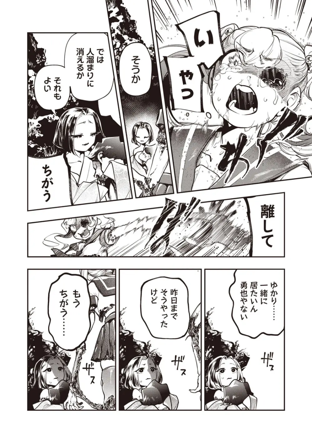 COMIC ネクロシスvol. 29 Page.39