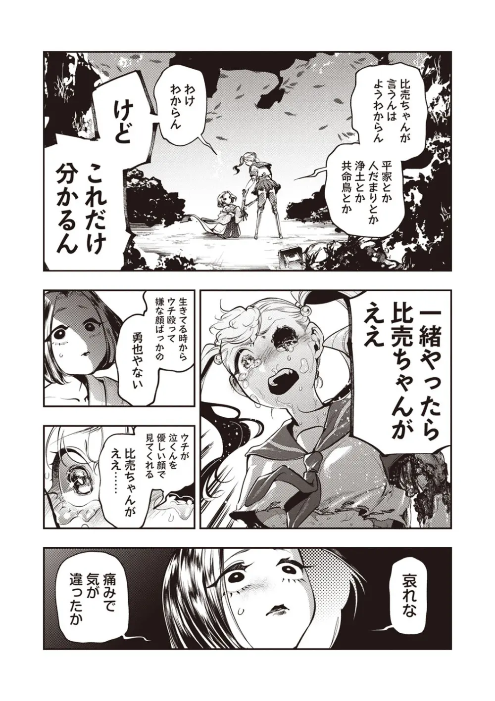 COMIC ネクロシスvol. 29 Page.40