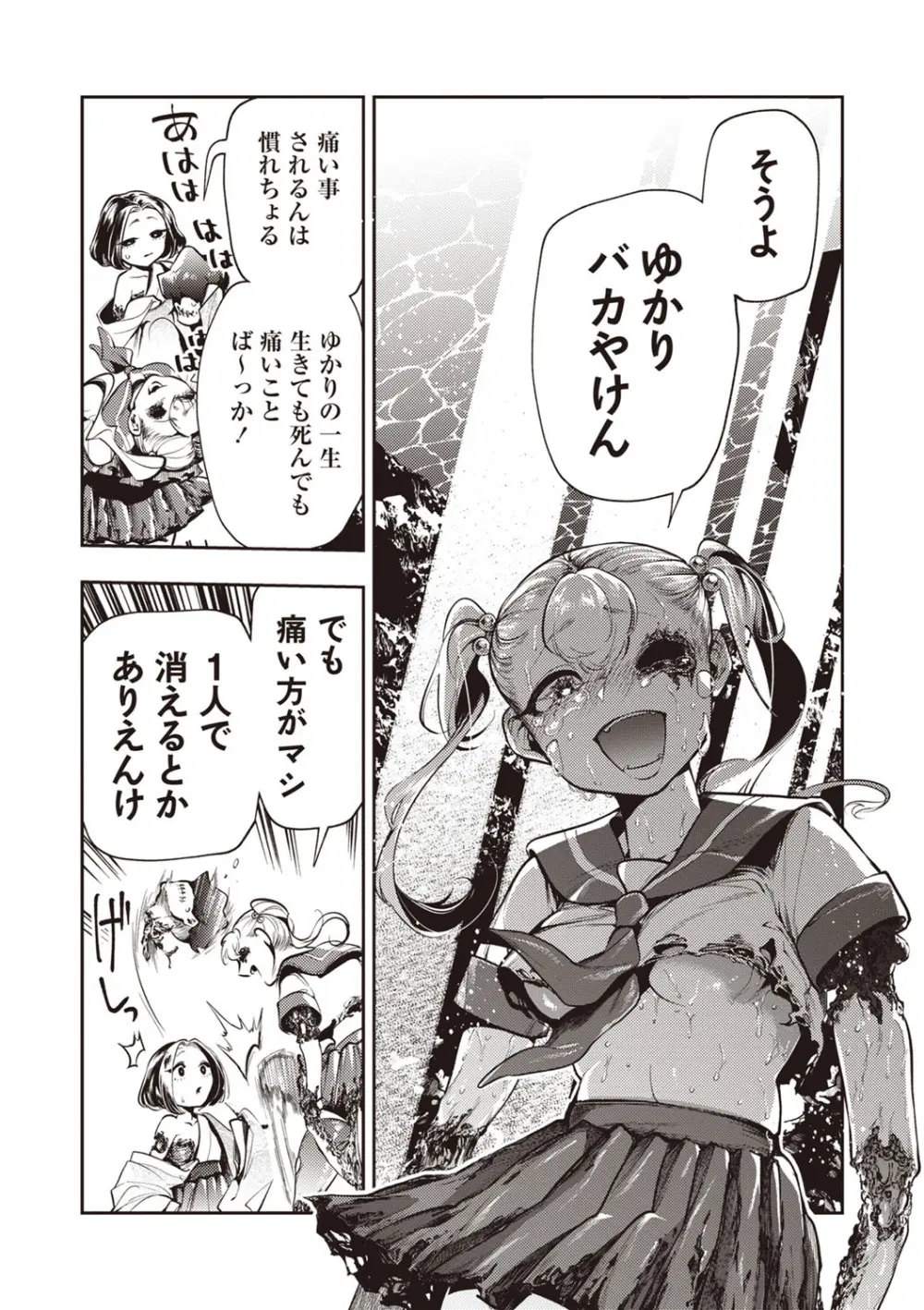 COMIC ネクロシスvol. 29 Page.41