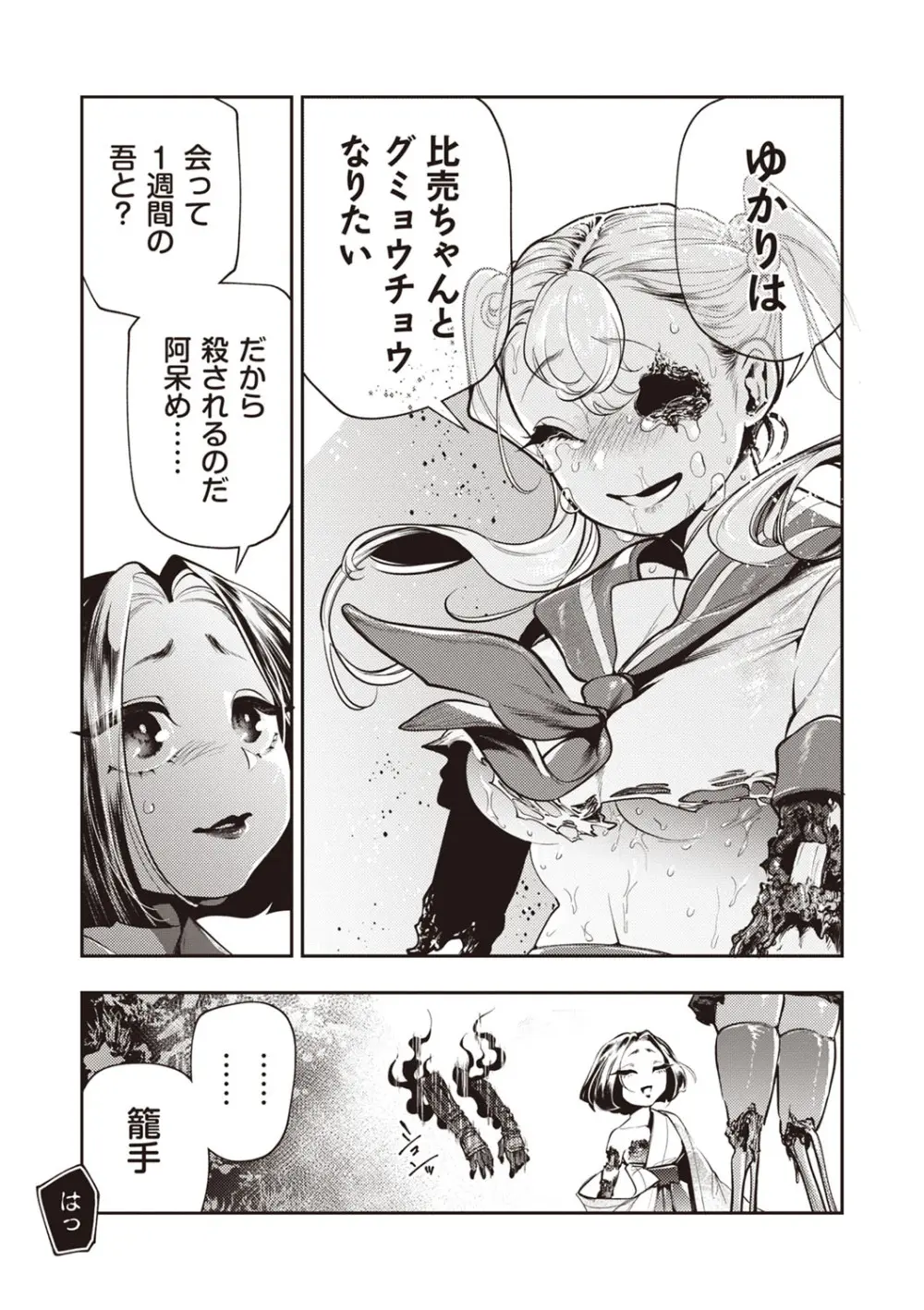 COMIC ネクロシスvol. 29 Page.42