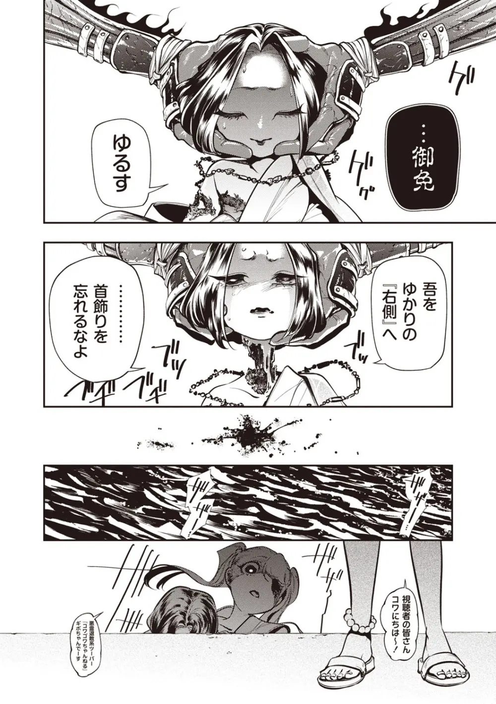 COMIC ネクロシスvol. 29 Page.43