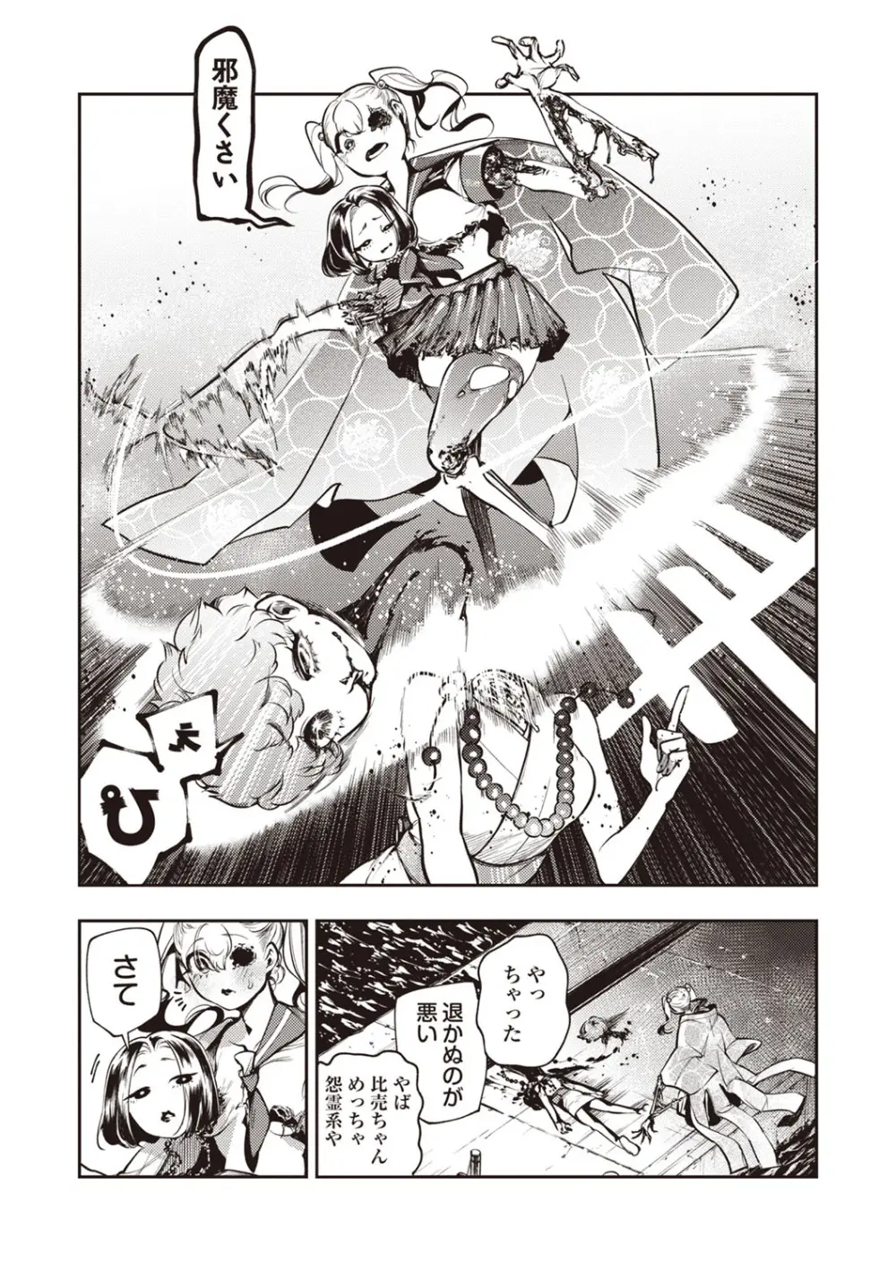 COMIC ネクロシスvol. 29 Page.44