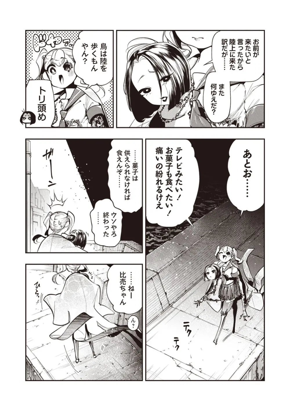 COMIC ネクロシスvol. 29 Page.45