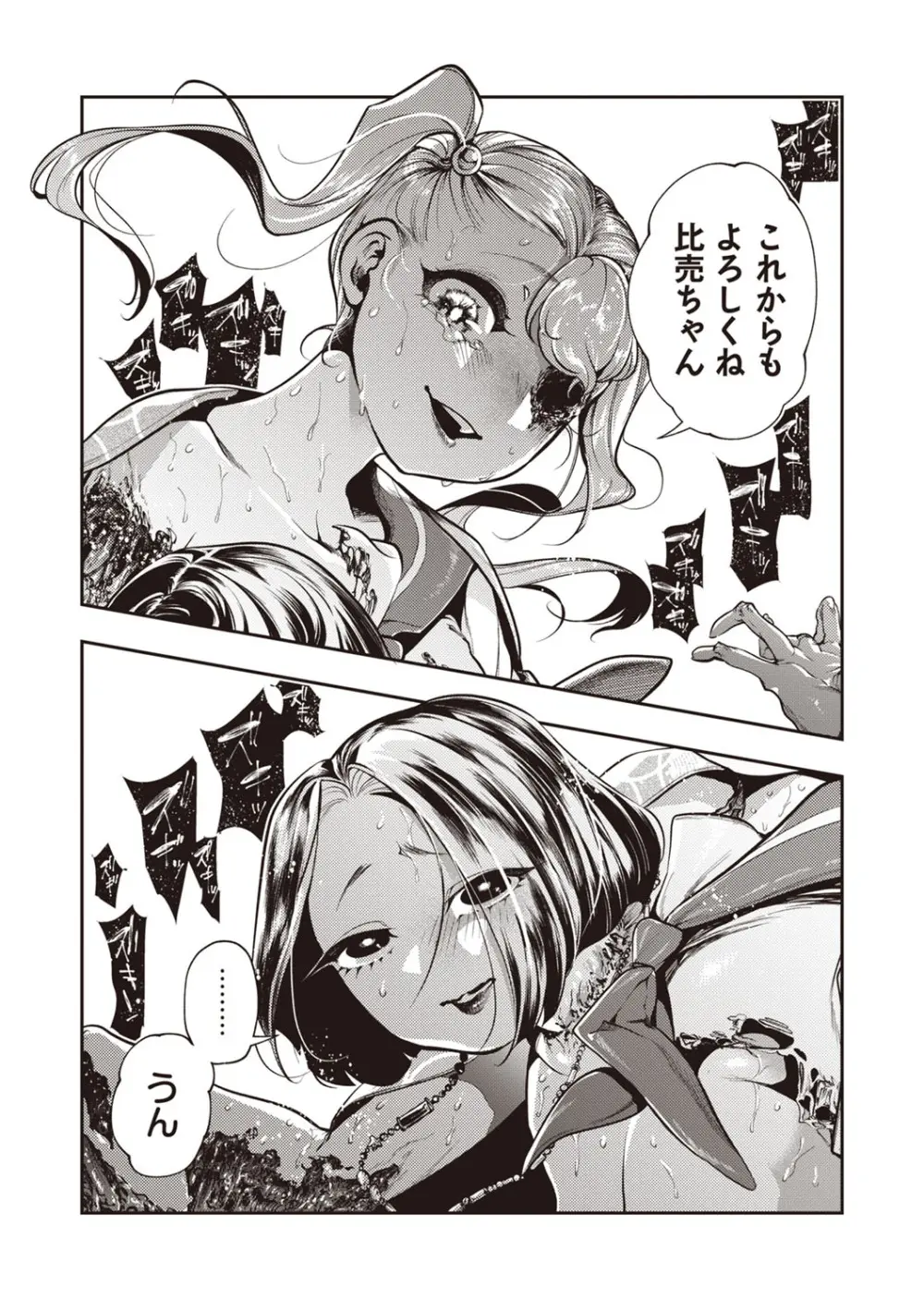 COMIC ネクロシスvol. 29 Page.46